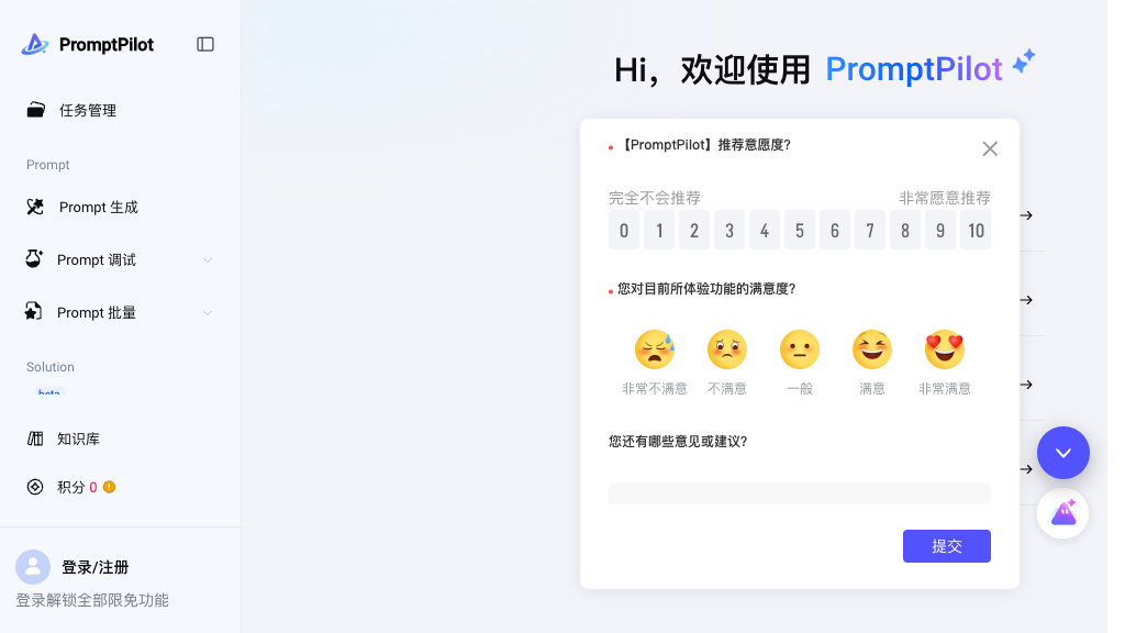 image of PromptPilot